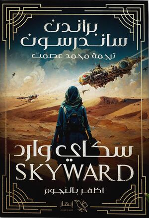 Skyward EG Cover.jpg